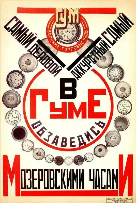 Russian Constructivism, пример 2